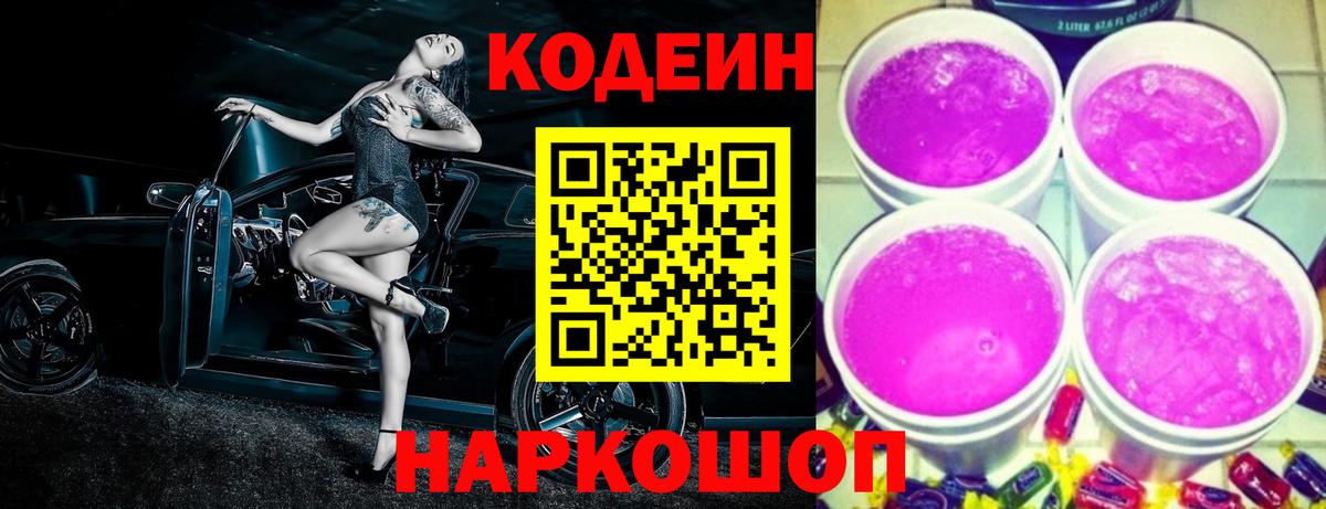 Костомукша  Кодеин Purple Drank  Вход с VPN 